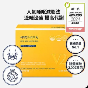 SERYBURN晚安減脂丸V2 晚間減脂+消腫V臉